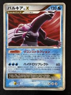 パルキア LV.X DP3のサムネイル