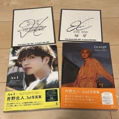吉野北人　サイン　写真集　セットのサムネイル