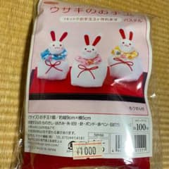 京ちりめん うさぎのお手玉 ハンドメイドキットのサムネイル