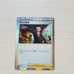 ポケモンカード ボスの指令 Rのサムネイル