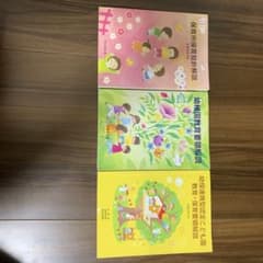 保育所保育指針解説　幼稚園教育要領解説　幼保連携型認定こども園教育・保育要領解説のサムネイル