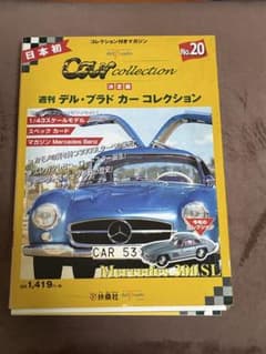 週刊 デル・プラド カーコレクション No.20 Mercedes 300SLのサムネイル