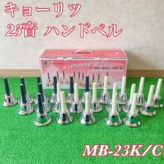 23-Note Bell Chorus ハンドベルセット キョーリツ - メルカリ