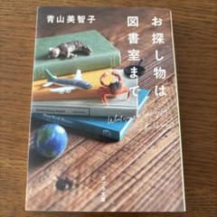 お探し物は図書室までのサムネイル