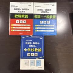 教職教養　参考書•過去問のサムネイル