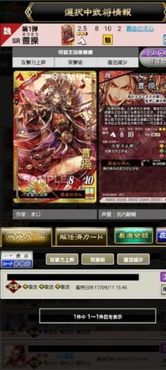 三国志大戦 4 曹操 突撃 活3のサムネイル