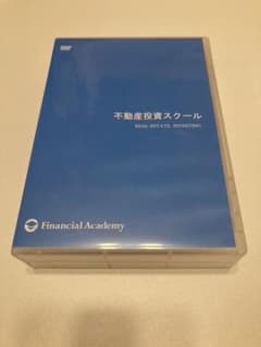 【とみ様専用】ファイナンシャルアカデミー 不動産　2017年度版 DVD12枚のサムネイル