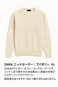 ZARA ニットセーター アイボリー XLのサムネイル