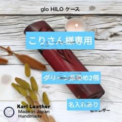 glo HILO ケース　グローヒーロケース 栃木レザー グラデション染め glo HILO ケース グローヒーロケース 栃木レザー グラデション染め