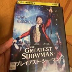 グレイテスト・ショーマン　レンタル落ち　DVDのサムネイル