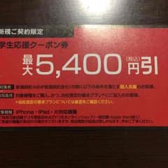 ドコモ クーポンのサムネイル