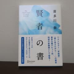 賢者の書のサムネイル