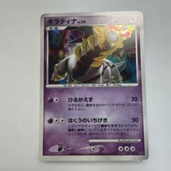 極美品☆ギラティナ ★ 拡張パック 破空の激闘 DP6 048/092 ギラティナ ☆ 拡張パック 破空の激闘 DP6 048/092 - メルカリ