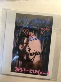 渡辺美優紀 サイン入りチェキのサムネイル