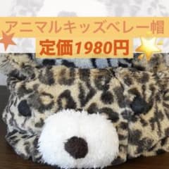 キッズ ベレー帽 ヒョウ柄 アニマル 52-54cm 4〜6歳　ハロウィンのサムネイル