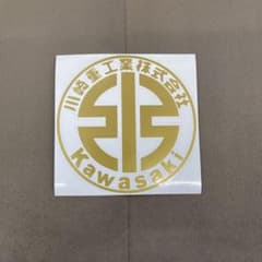 Kawasaki 川崎重工業 ステッカー ゴールドのサムネイル