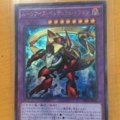 ルーンアイズペンデュラムドラゴンのサムネイル