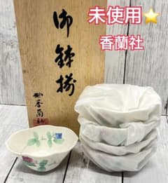 未使用⭐️ 香蘭社 KORANSHA 鉢揃 舟形 5客セット ローズガーデン