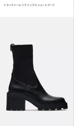 ZARA トラックソール リブ ソックス ショートブーツ 35のサムネイル