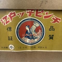 江ヤッチピンチ 小 15ヶ入のサムネイル