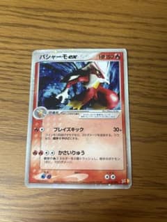 バシャーモex ☆ 強化拡張パックex1 マグマVSアクア ふたつの野望 01…のサムネイル