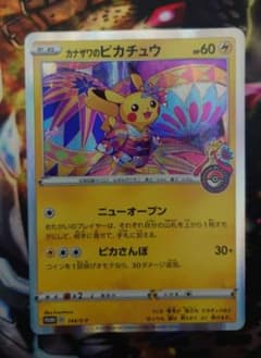 ポケモンカード カナザワのピカチュウ プロモ 144/S-P - メルカリ
