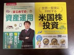 資産運用と米国株投資