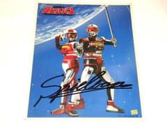 ☆サイン色紙 時空戦士スピルバン 渡洋史/澄川真琴/森永奈緒美さん