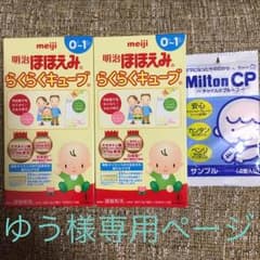 ほほえみらくらくキューブ2箱 おまけ付き（プロフ必読）のサムネイル
