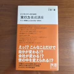 ビジネスマンのための「実行力」養成講座のサムネイル