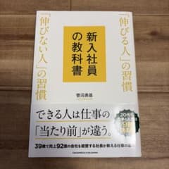 新入社員の教科書 菅沼勇基のサムネイル