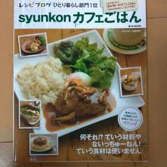 syunkonカフェごはんのサムネイル