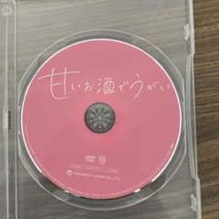甘いお酒でうがい  DVDのサムネイル