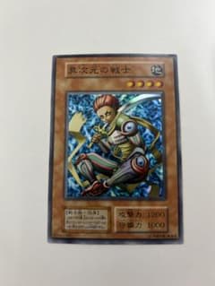 異次元の戦士 初期 遊戯王のサムネイル