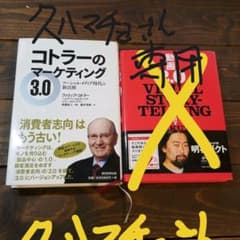 久ハマチョさん　専用  コトラーのマーケティング3.0  動画2.0 セットのサムネイル