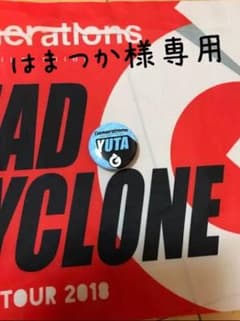GENERETIONS 中国ツアー 中務裕太 缶バッジ ジェネのサムネイル