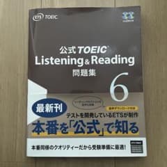 公式TOEIC Listening & Reading 問題集 6のサムネイル