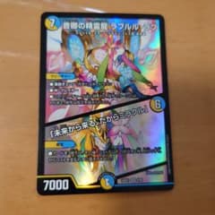 デュエルマスターズ　音郷の精霊龍ラフルル・ラブ　デュエキングMAX ラフルルラブのサムネイル
