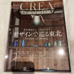 CREA Traveller 2021 秋号 デザイン特集のサムネイル