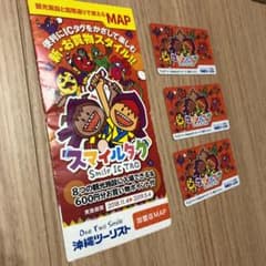 沖縄お得カード★スマイルタグのサムネイル