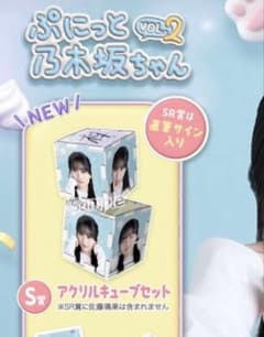 乃木坂46 ぷにっと乃木坂ちゃん 川崎桜 S賞 - メルカリ