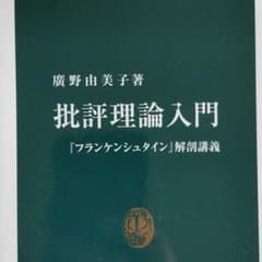 Ken様専用 批評理論入門のサムネイル