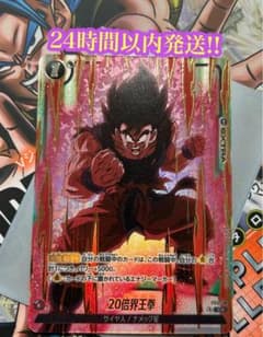 FS12-18 20倍界王拳 パラレル - メルカリ