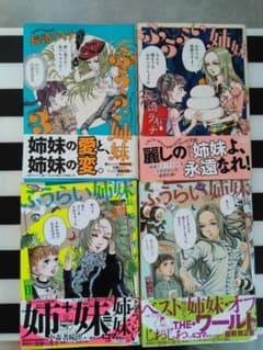 ■ふうらい姉妹■長崎ライチ■全4巻セット■のサムネイル