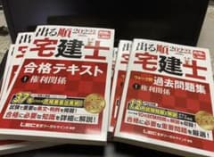 2022年版　出る順宅建士合格テキスト＆ウォーク問　6冊セットのサムネイル