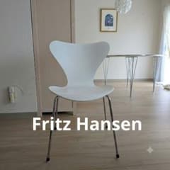 FRITZ HANSEN】正規品 セブンチェア カラードアッシュ ホワイト 白