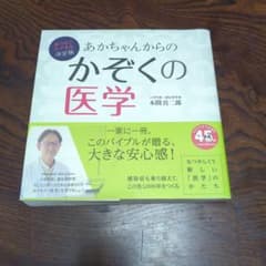 あかちゃんからのかぞくの医学 本間真二郎のサムネイル
