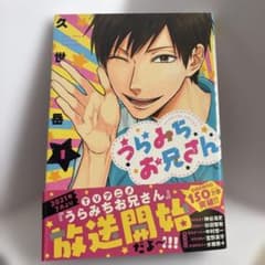 うらみちお兄さん 1巻のサムネイル