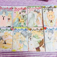 きょうのキラ君 1〜9巻まで 8巻無しのサムネイル