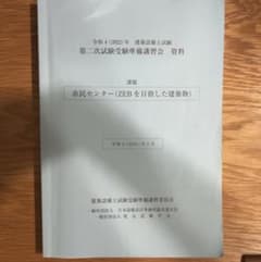 ⭐︎建築設備士試験　第二次試験受験準備講習会　テキスト(令和4年度)のサムネイル